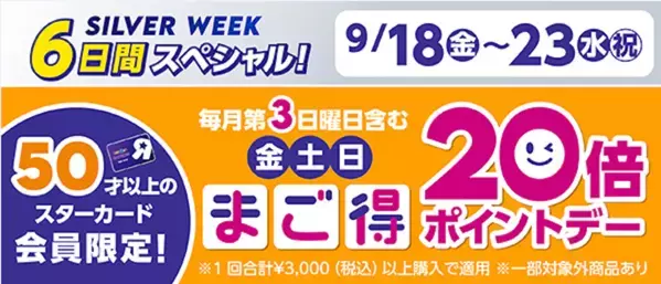 500点以上が対象、トイザらス「シルバーウィークSALE」開催