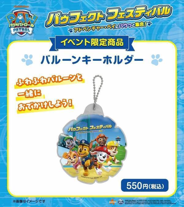 日本初の体験型イベント！パウ・パトロールの仲間たちが大集合！「アドベンチャー・ベイ」がまるごと横浜にやってくる