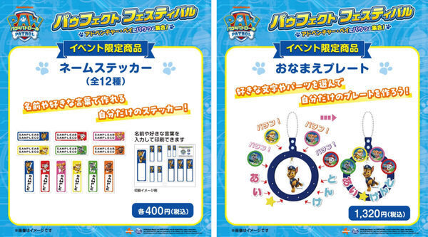 日本初の体験型イベント！パウ・パトロールの仲間たちが大集合！「アドベンチャー・ベイ」がまるごと横浜にやってくる