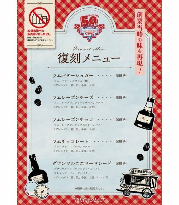 あのマリオンクレープ、まさか390円で復活！マリオンクレープ創業感謝祭10/21開催