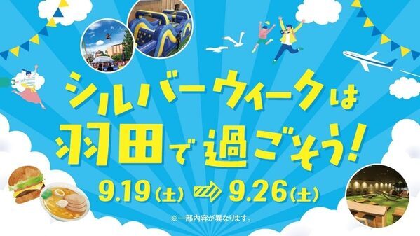 最大6mジャンプの逆バンジーも！羽田エアポートガーデンで「空の日」記念イベント開催