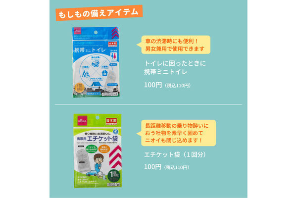 連休のおでかけがもっと快適に！親子ドライブ＆公園遊びに役立つダイソーの便利グッズ集
