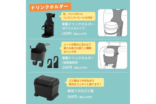 連休のおでかけがもっと快適に！親子ドライブ＆公園遊びに役立つダイソーの便利グッズ集