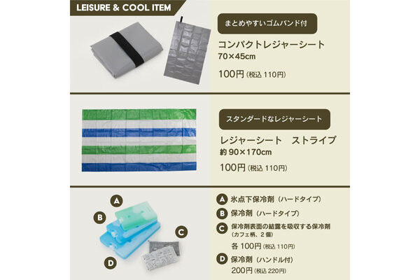 連休のおでかけがもっと快適に！親子ドライブ＆公園遊びに役立つダイソーの便利グッズ集