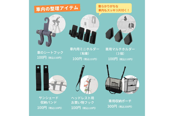 連休のおでかけがもっと快適に！親子ドライブ＆公園遊びに役立つダイソーの便利グッズ集