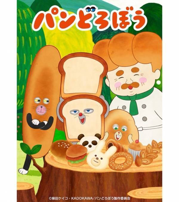 アニメ『パンどろぼう』新PV公開！種﨑敦美さん、花澤香菜さん出演、“動くパンどろぼう”が可愛すぎる♡