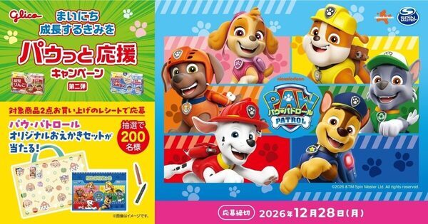 パウ・パトロールの仲間が増えた！「幼児のみもの」コラボ第二弾、抽選で限定おえかきセットも