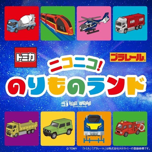 トミカ・プラレールの世界にまるごと入り込める！体験型ポップアップショップが期間限定開催