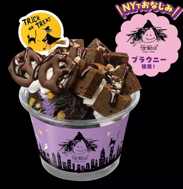 新作＆限定絵本プレゼントも！サーティワン「にゃろうぃ～ん」10/1スタート