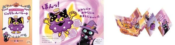 新作＆限定絵本プレゼントも！サーティワン「にゃろうぃ～ん」10/1スタート