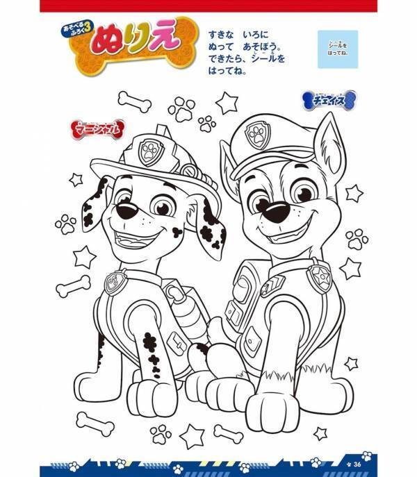 パウ・パトロール仕様の本格信号機！遊びながら交通ルールが身につく一冊が新登場