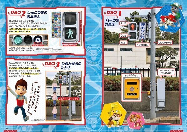 パウ・パトロール仕様の本格信号機！遊びながら交通ルールが身につく一冊が新登場