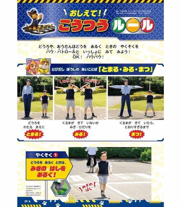 パウ・パトロール仕様の本格信号機！遊びながら交通ルールが身につく一冊が新登場