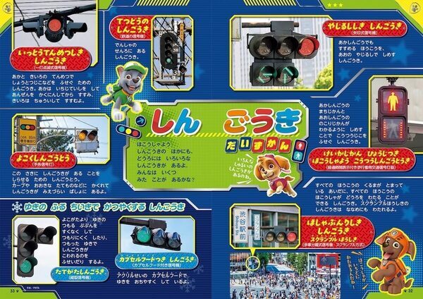 パウ・パトロール仕様の本格信号機！遊びながら交通ルールが身につく一冊が新登場