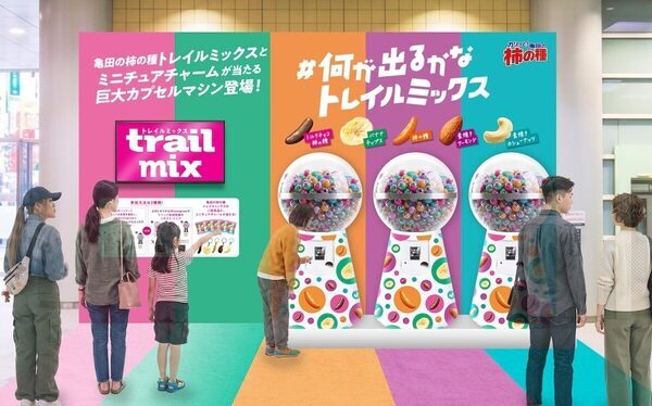 参加費無料、高さ2.4mの巨大バルーンが出現！亀田の柿の種の新体験イベントが渋谷・梅田で開催