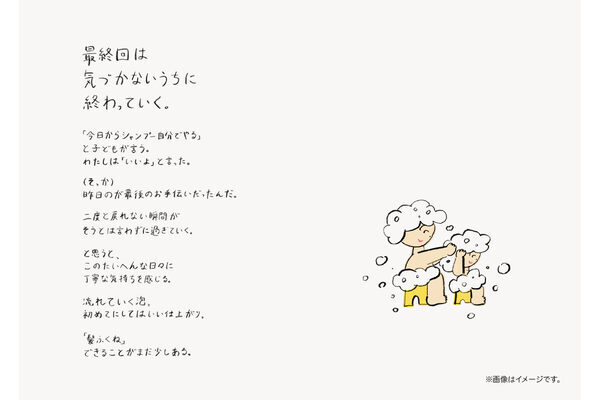 子育ての「最後」は、気づかないうちに過ぎていく。家族の“最終回”を描いた花王「家族と愛とメリット」広告が一冊の本に