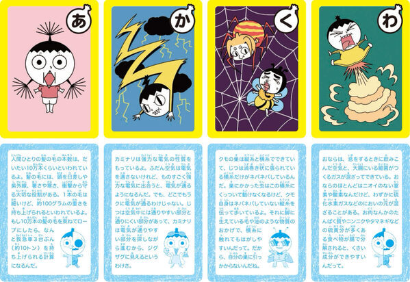 「遊びながら学べる」大人気学習まんが『つかめ！理科ダマン』初の“かるた”が登場！