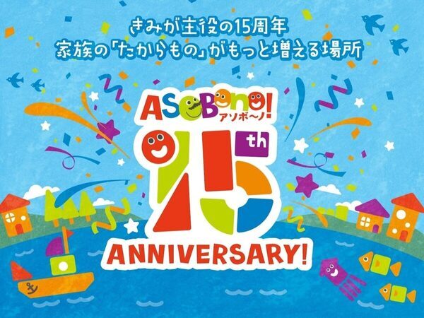 「今日も雨か…」に応える、屋内あそび場「アソボ～ノ！」の10月イベントが充実