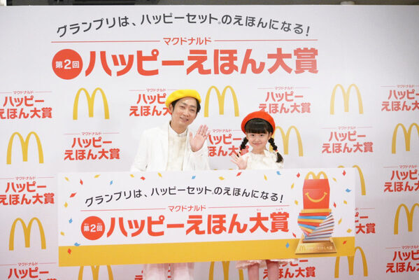 NON STYLE石田明さん「お笑いの審査より難しい」マクドナルドのえほんコンクール「ハッピーえほん大賞」にファミリーの部が新設