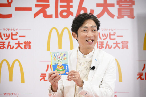 NON STYLE石田明さん「お笑いの審査より難しい」マクドナルドのえほんコンクール「ハッピーえほん大賞」にファミリーの部が新設