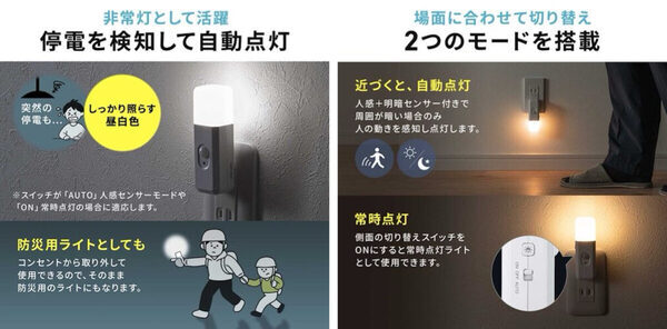「停電の時、懐中電灯どこだっけ…」って、いざという時にコレ助かる！停電で自動点灯、3つの機能を1台にした新ライトが誕生