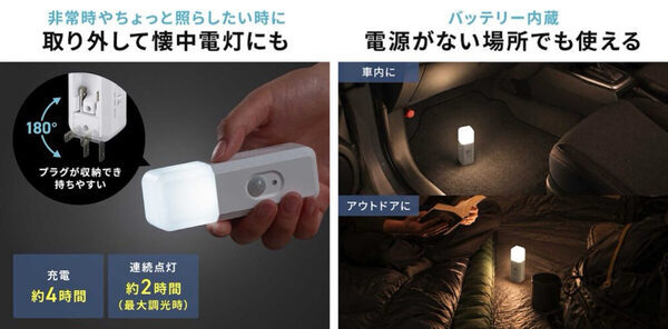「停電の時、懐中電灯どこだっけ…」って、いざという時にコレ助かる！停電で自動点灯、3つの機能を1台にした新ライトが誕生