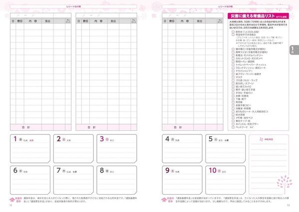 ロングセラーという実績はだから安心！10万人がリピート！「ざっくりつけてもお金が貯まる」家計簿の2027年版が発売