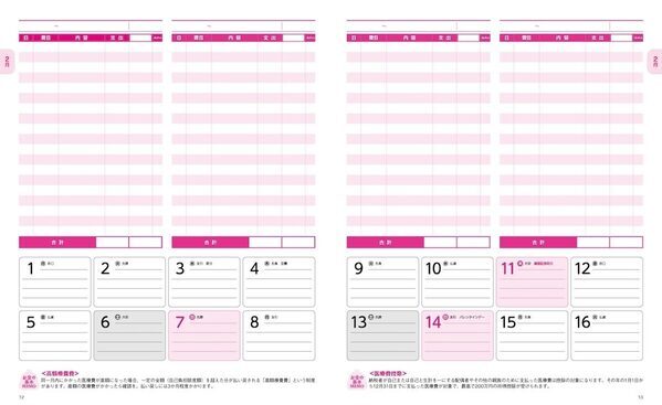 ロングセラーという実績はだから安心！10万人がリピート！「ざっくりつけてもお金が貯まる」家計簿の2027年版が発売