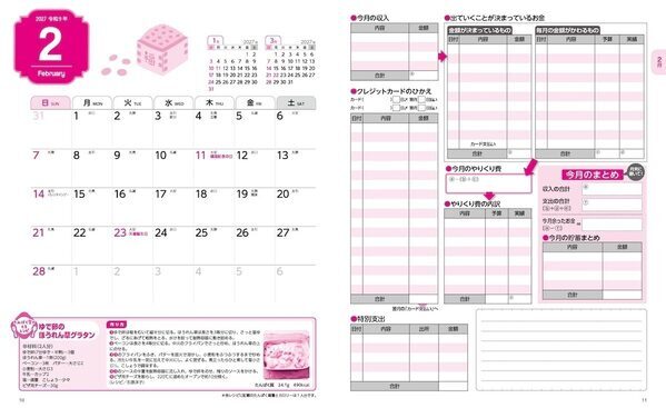 ロングセラーという実績はだから安心！10万人がリピート！「ざっくりつけてもお金が貯まる」家計簿の2027年版が発売