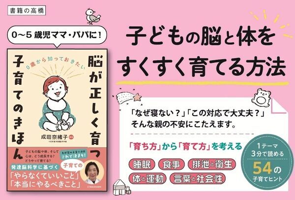 「本当にやるべきこと」と「やらなくていいこと」を整理！発達脳科学に基づく子育て本が発売
