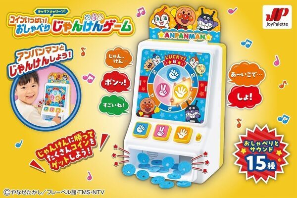 アンパンマンとじゃんけん！ 勝っても負けても楽しい、家族みんなで遊べる新ゲームが登場