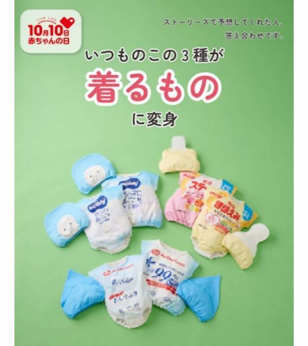 「明治ほほえみ」から「水99％Superおしりふき」まで！ 育児の定番アイテムを再現したベビー服が登場