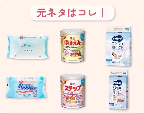 「明治ほほえみ」から「水99％Superおしりふき」まで！ 育児の定番アイテムを再現したベビー服が登場