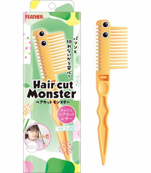 子どものおうちカットが超簡単に！ 前髪から全体まで切れる「ヘアカットモンスター」新作​‌