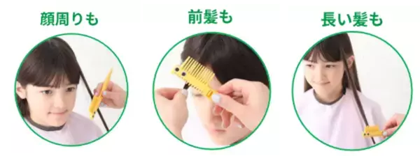 子どものおうちカットが超簡単に！ 前髪から全体まで切れる「ヘアカットモンスター」新作​‌