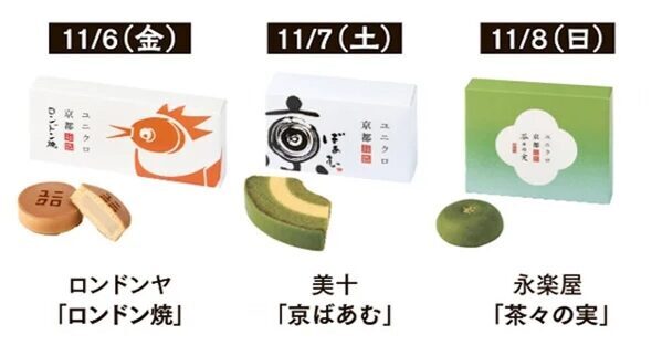 京都銘菓を日替わりで無料配布！「ユニクロ 京都」オープン記念で