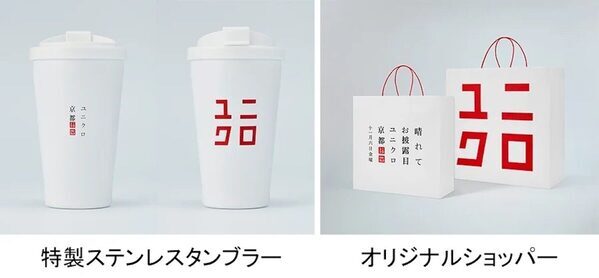 京都銘菓を日替わりで無料配布！「ユニクロ 京都」オープン記念で