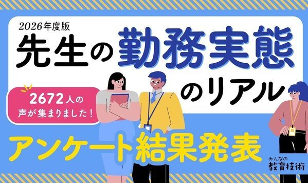 【トイレにも行けない】教師の悲痛な叫び…表向きは残業削減、でも平均11時間勤務