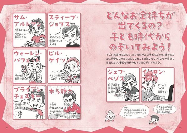 イーロン・マスクは12歳でゲーム売却！億万長者14人の子ども時代をマンガで