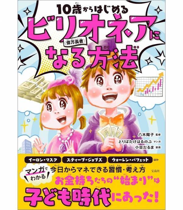イーロン・マスクは12歳でゲーム売却！億万長者14人の子ども時代をマンガで