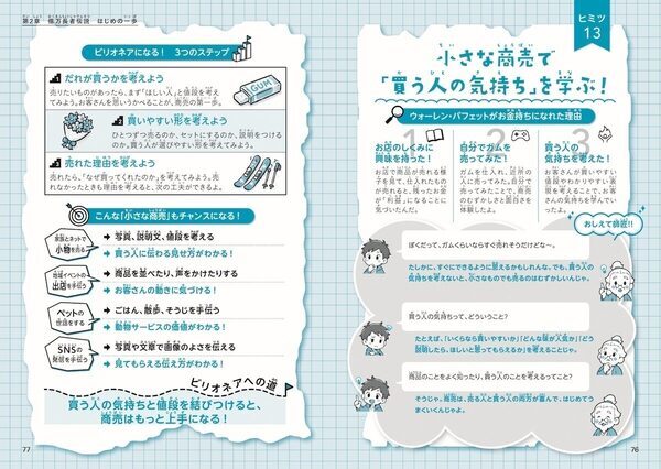 イーロン・マスクは12歳でゲーム売却！億万長者14人の子ども時代をマンガで