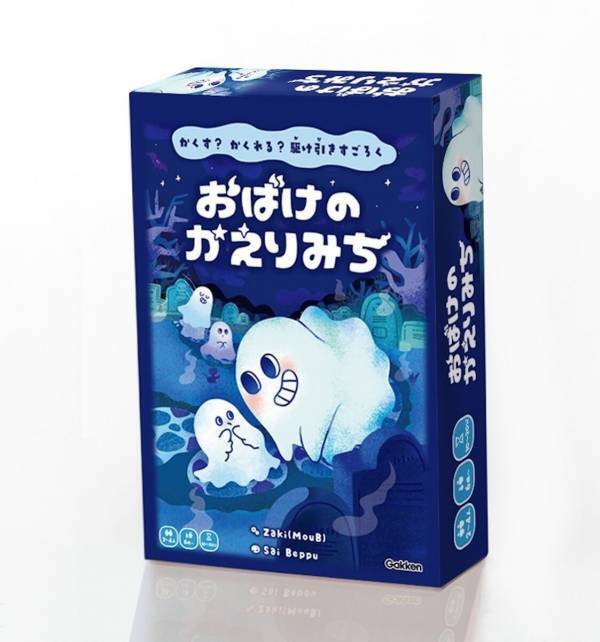 YouTuberムーブ考案のすごろく『おばけのかえりみち』、11月26日発売