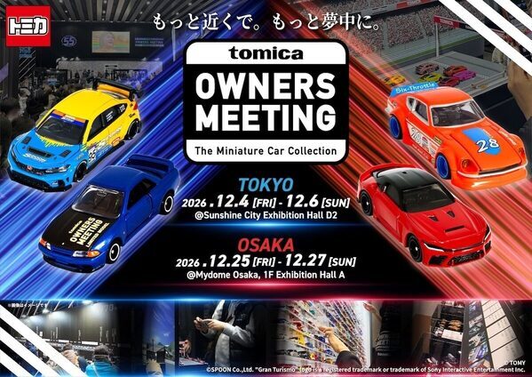 あの頃のワクワクを、もう一度。大人のためのトミカイベントが12月に東京・大阪で