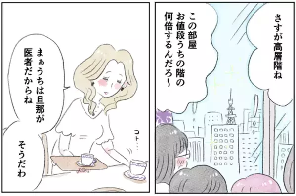 【漫画ダイジェスト】夫の年収マウント合戦を制したのは、まさかの職業〇〇の妻！『リアルママ友怪談』