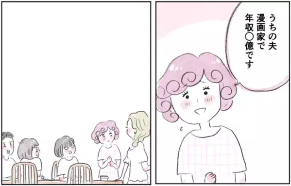 【漫画ダイジェスト】夫の年収マウント合戦を制したのは、まさかの職業〇〇の妻！『リアルママ友怪談』