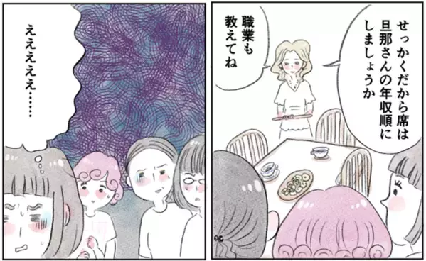 【漫画ダイジェスト】夫の年収マウント合戦を制したのは、まさかの職業〇〇の妻！『リアルママ友怪談』