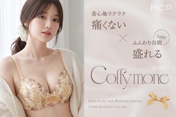 やさしい着け心地のノンワイヤーブラ「コフィモネ」に、アネモネ刺繍の秋色が仲間入り