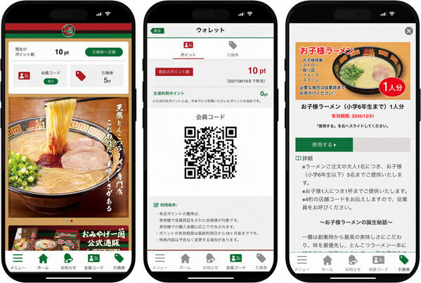 無料のお子様ラーメンも券売機でサクッと！ 一蘭公式アプリがリニューアル、100円1ptで貯まりやすく