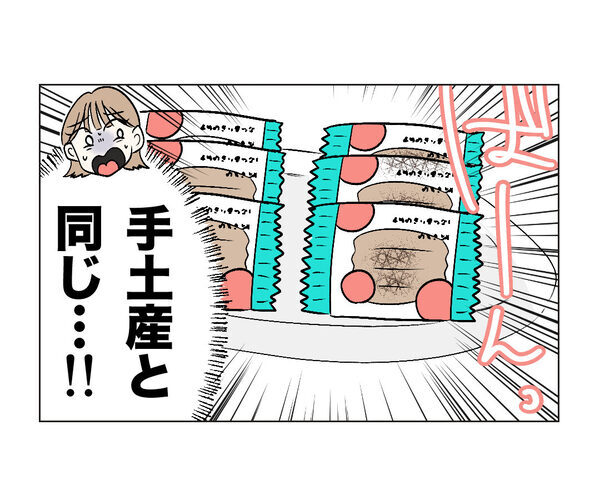 「ウソでしょ!?」初めてママ友の家へ。30分悩んで選んだ“手土産”を渡そうとしたら