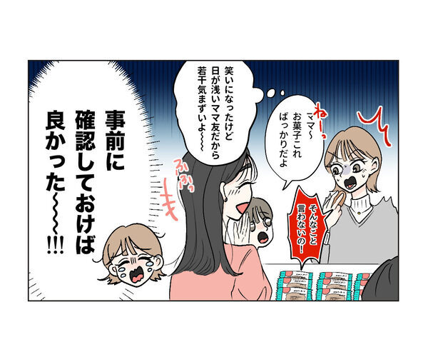 「ウソでしょ!?」初めてママ友の家へ。30分悩んで選んだ“手土産”を渡そうとしたら